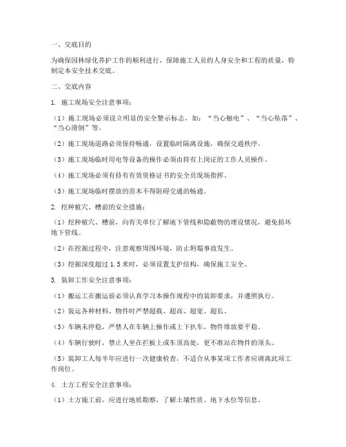 园林绿化养护安全技术交底模板