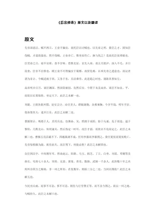 后出师表全文翻译