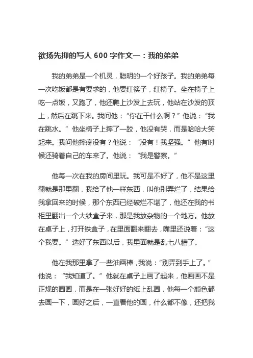 欲扬先抑的手法描写人500字作文