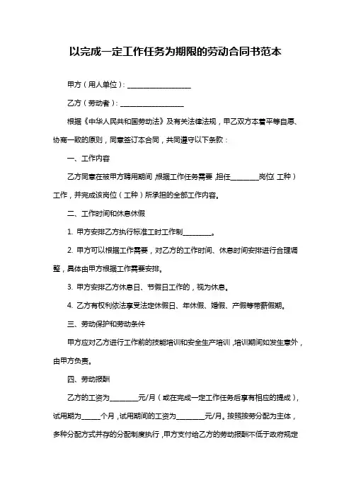 以完成一定工作任务为期限的劳动合同书范本