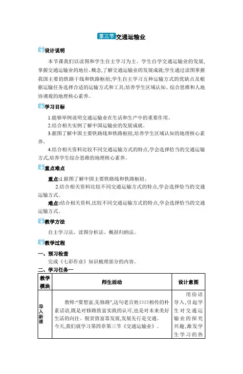 2024年湘教版八年级地理上册教学设计全册 第四章 中国的主要产业第三节 交通运输业