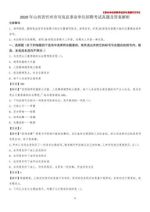 2020年山西省忻州市岢岚县事业单位招聘考试真题及答案