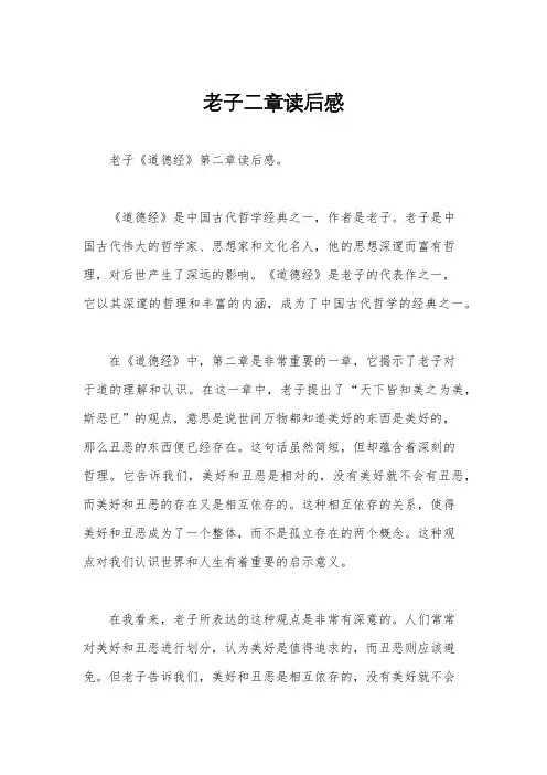 老子二章读后感