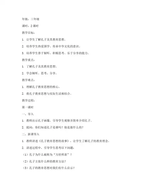 国学故事教案模板范文三年级