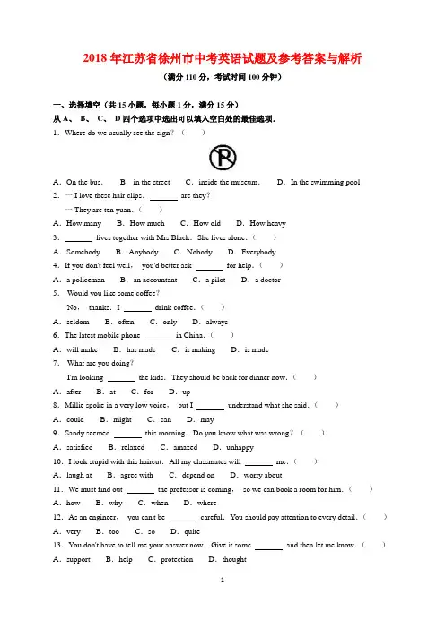 2018年江苏省徐州市中考英语试题及参考答案(word解析版)