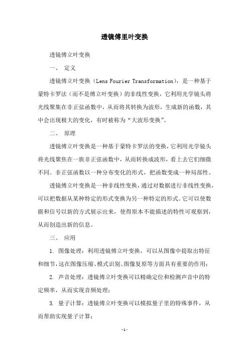 透镜傅里叶变换