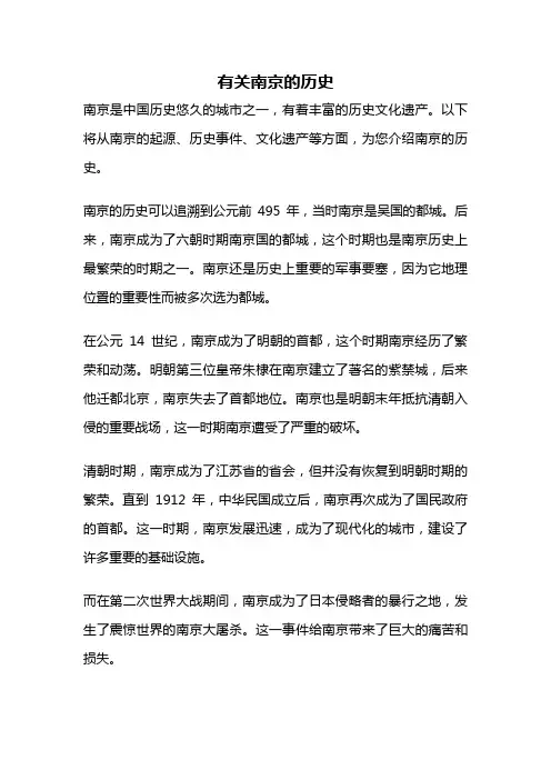有关南京的历史