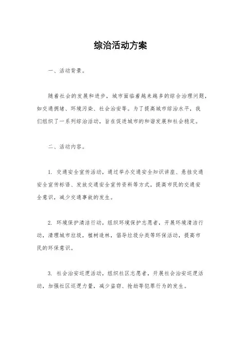 综治活动方案