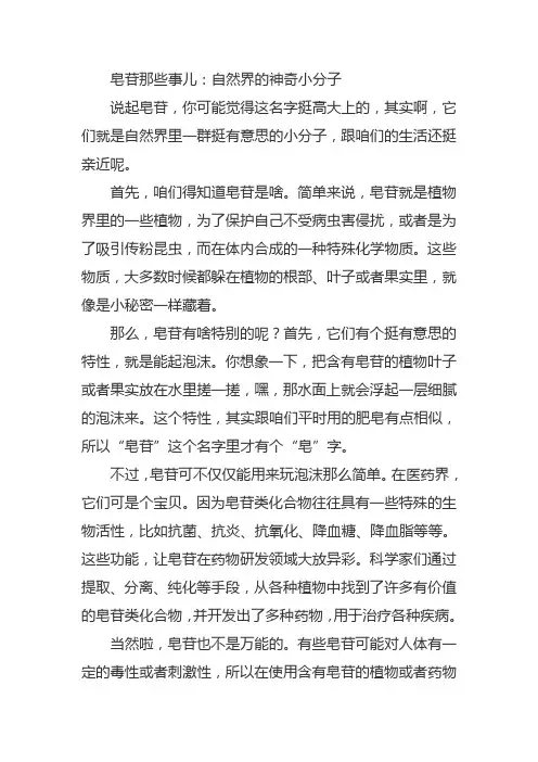 皂苷类化合物