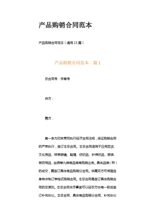 产品购销合同范本