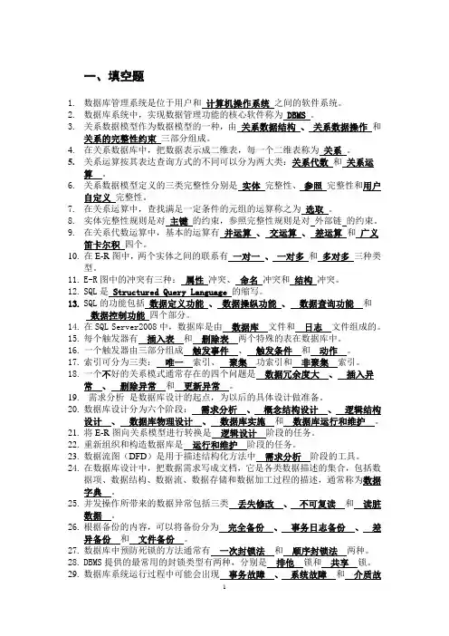 数据库复习题