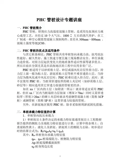 phc管桩设计讲义