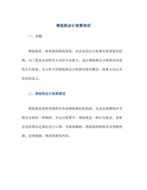增值税会计核算培训