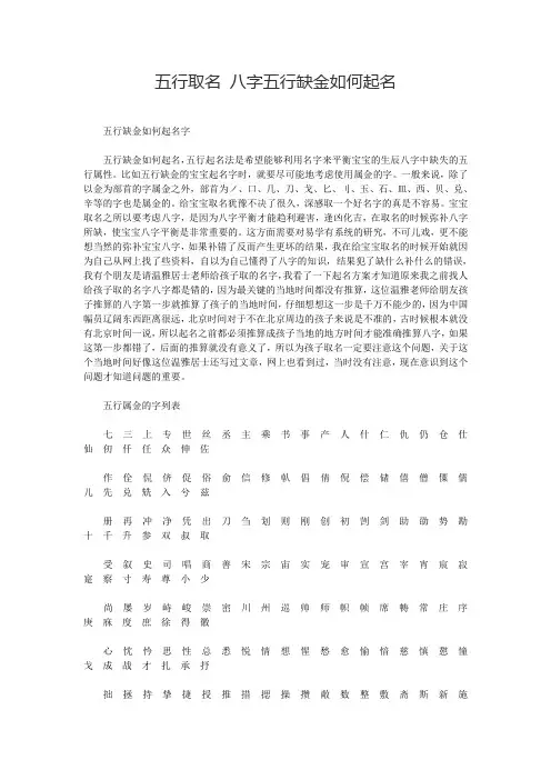 五行取名 八字五行缺金如何起名