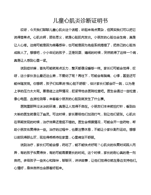 儿童心肌炎诊断证明书