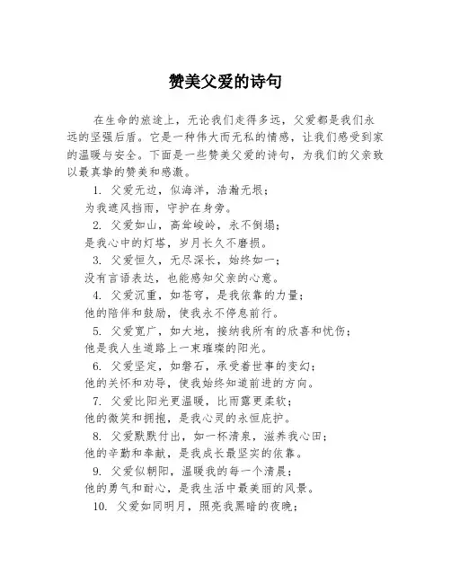 赞美父爱的诗句