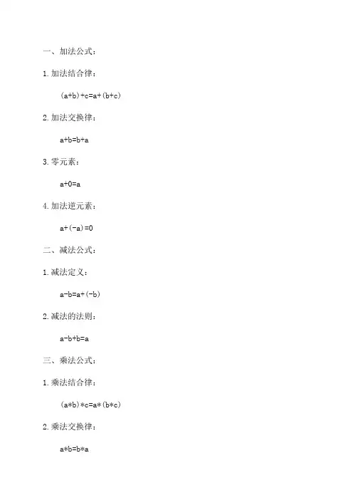 小学四年级数学公式大全