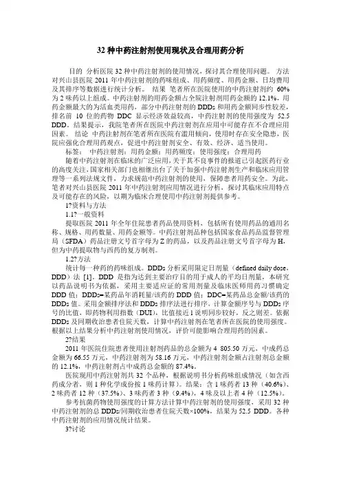 32种中药注射剂使用现状及合理用药分析