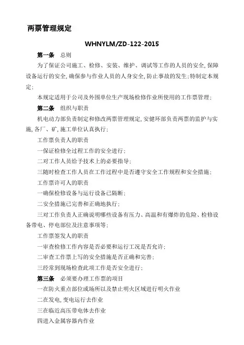 两票管理规定