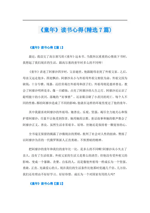 《童年》读书心得(精选7篇)