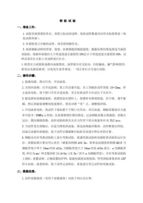 钢板作业指导书