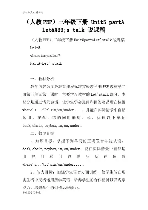 (人教PEP)三年级下册 Unit5 partA Let's talk 上课说课用讲稿