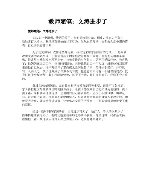教师随笔：文涛进步了