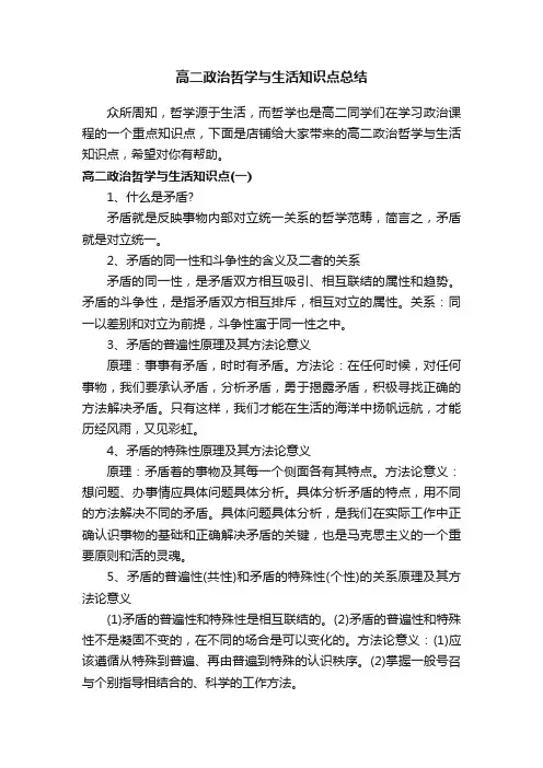 高二政治哲学与生活知识点总结