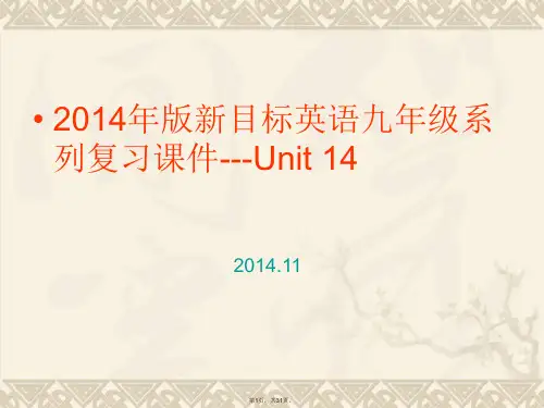 2014年新版九年级英语Unit-14复习课件