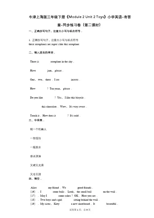 牛津上海版三年级下册《Module 2 Unit 2 Toys》 同步练习卷(第二课时)