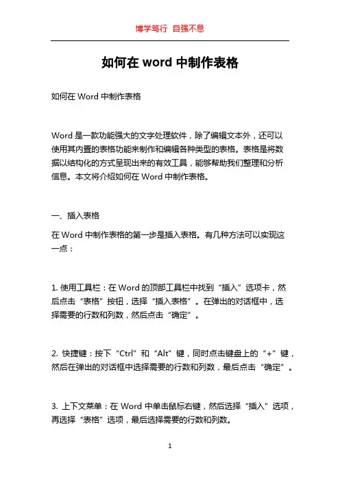 如何在word中制作表格