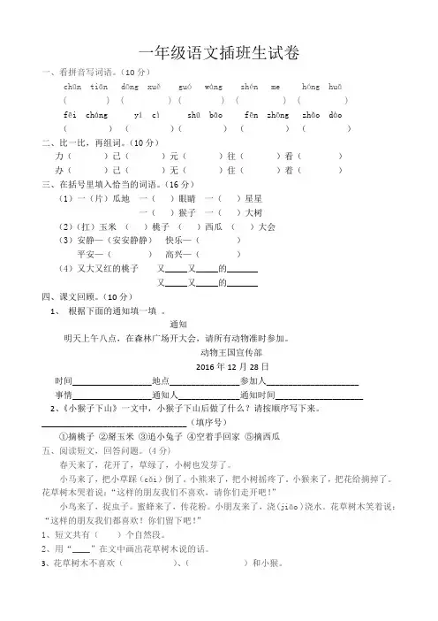一年级语文插班生试卷