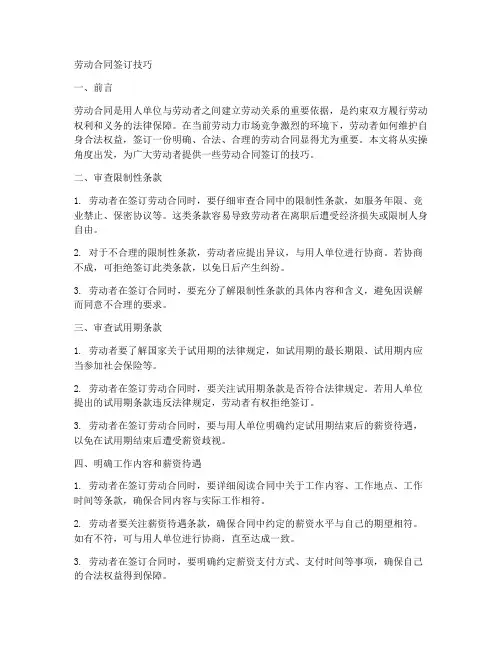 劳动合同_技巧