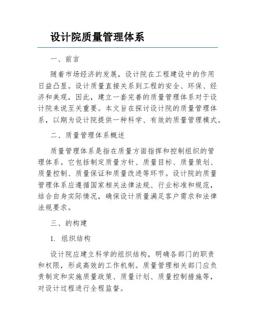 设计院质量管理体系