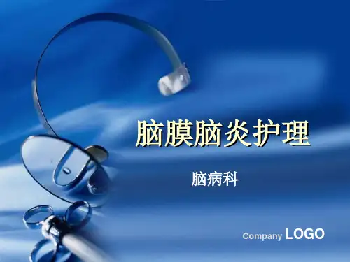脑膜脑炎护理ppt