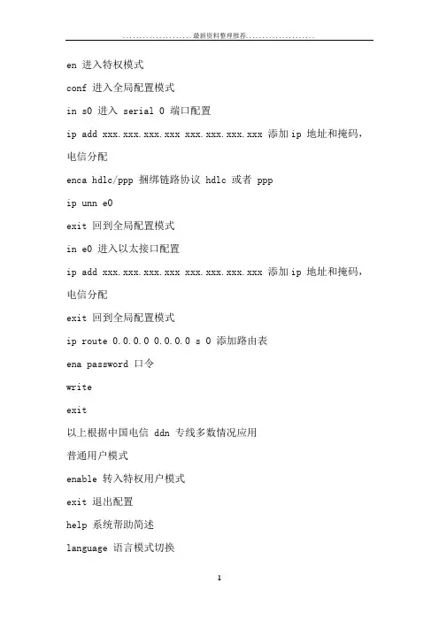 华为路由器配置命令