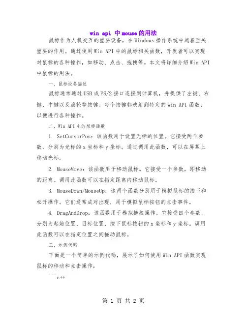 win api 中mouse的用法
