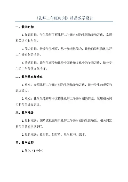 《礼拜二午睡时刻》精品教学设计