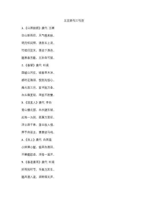 五言绝句三句诗