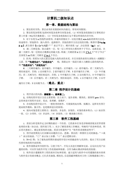 计算机二级VF知识点