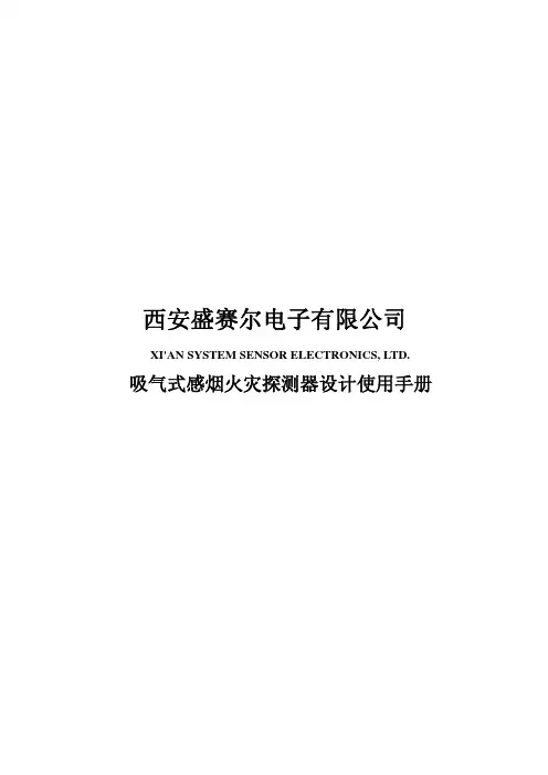 XSS-1000吸气式探测器设计使用手册