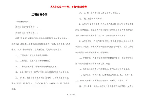 工程雨棚合同