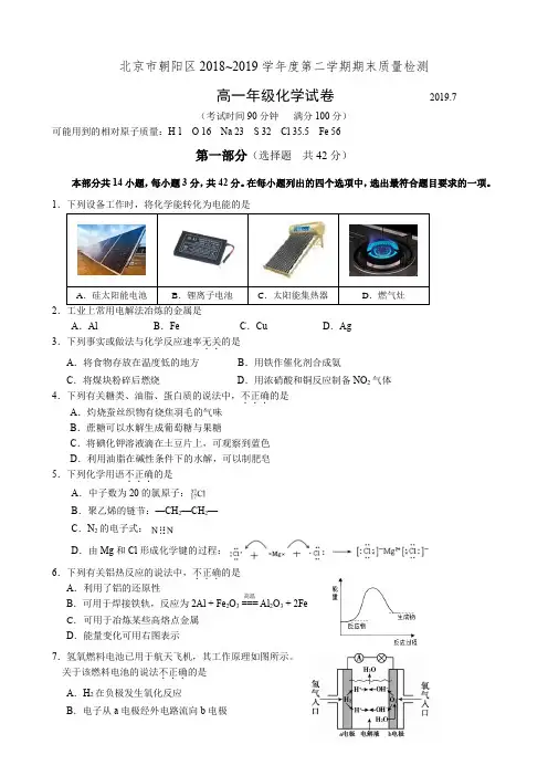 北京市朝阳区2018_2019学年度高一化学第二学期期末质量检测及答案