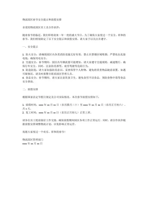 物流园区 春节 安全提示 和放假安排
