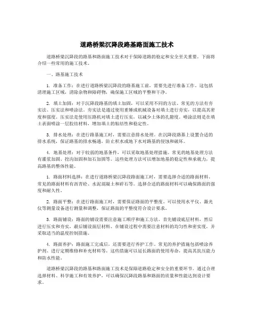 道路桥梁沉降段路基路面施工技术