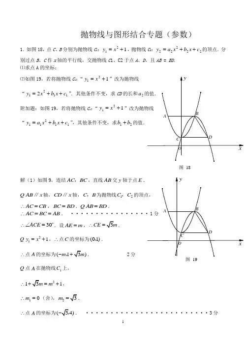 中考复习专题之抛物线与图形结合专题(参数计算)