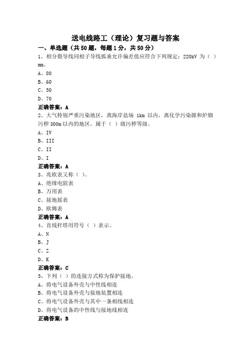 送电线路工(理论)复习题与答案