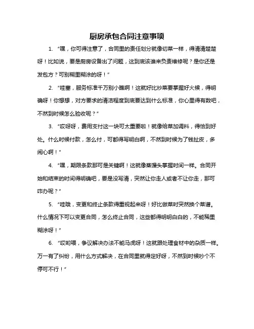 厨房承包合同注意事项