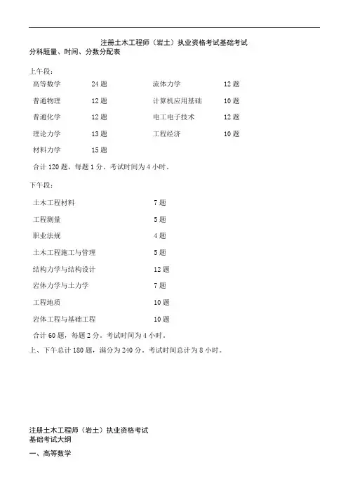 注册岩土工程师考试大纲(基础和专业部分)超好