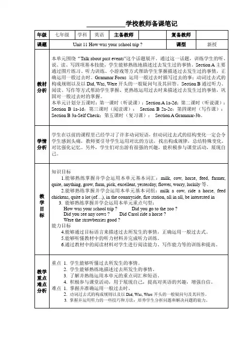 人教版七年级英语下册Unit11整单元教案